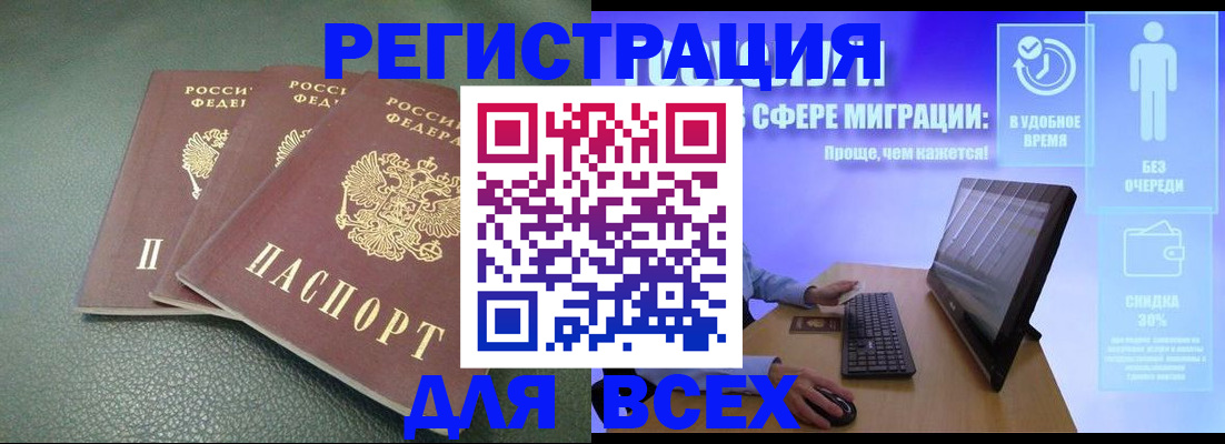 прописка штамп в Семёнове