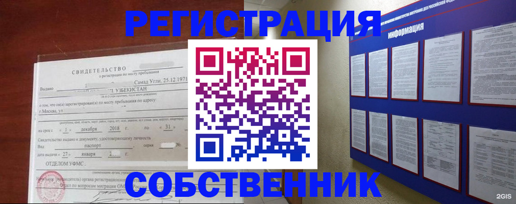 прописка в квартире в Семёнове