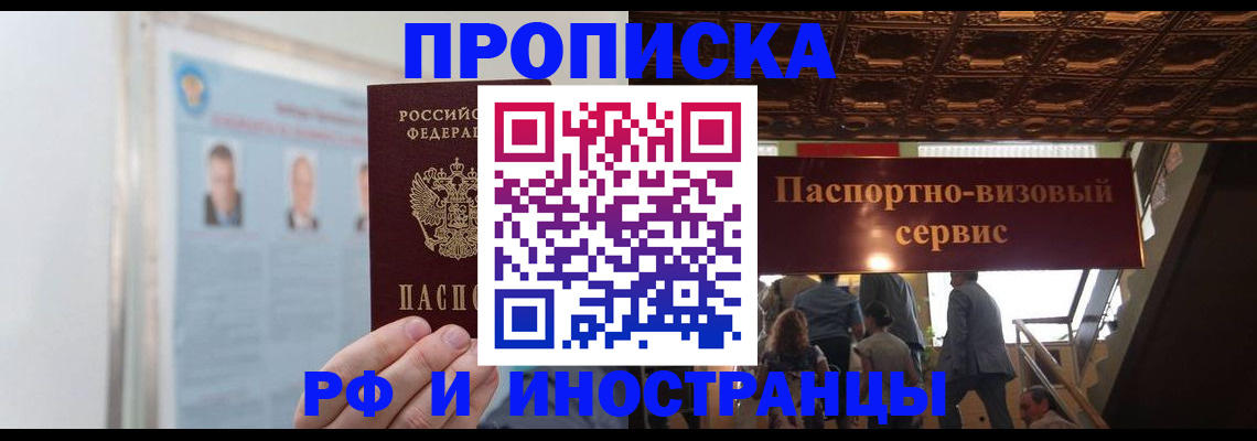 временная регистрация в Семёнове