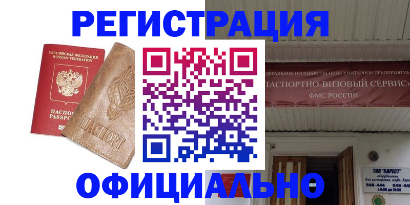 временная регистрация законно в Семёнове