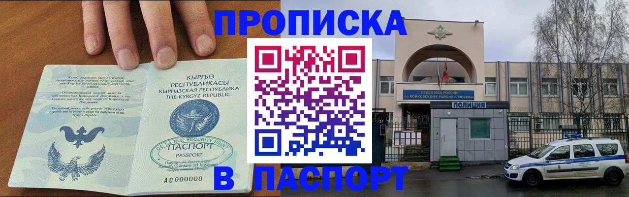 временная прописка в Семёнове
